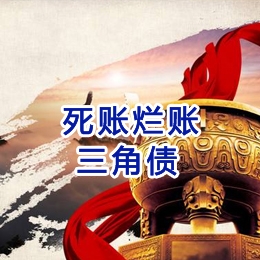 宜都要债公司